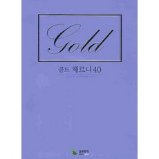 체르니40