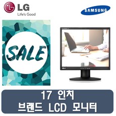 프리미엄 LCD 중고 모니터 사무 학원용 17 19 22인치, LCD 17인치(4:3)