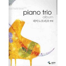 피아노트리오악보