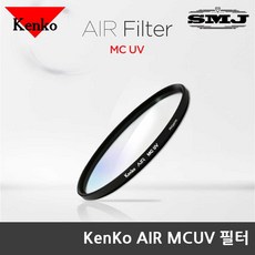 KENKO 슬림형 멀티 코팅 AIR MC UV 카메라 필터