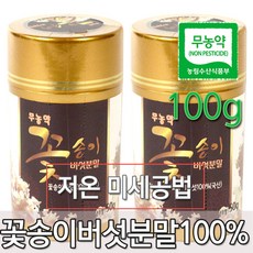 저온 미세공법으로 만든 꽃송이버섯 분말 100g, 50g, 2병