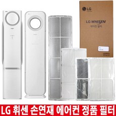 LG 휘센 손연재 에어컨 정품 교체 필터 헤파 초미세먼지 탈취 (오후6시 당일발송), 1.헤파필터 23.7cm 1EA