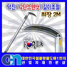 2단스텐낫4호장대낫