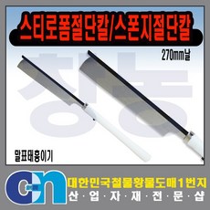 창농 국산 스티로폼절단기 절단칼 스폰지절단기, 1개