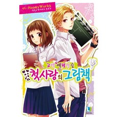 고백예행연습2