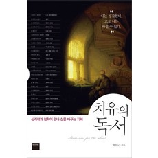 독서치유이론