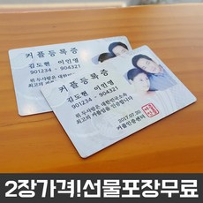 커플등록증기계