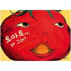 토마토동화