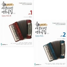 이철옥아코디언연주곡집