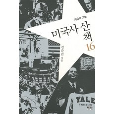 미국사