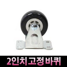 2인치고정바퀴