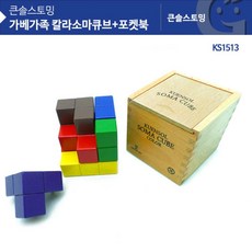 나무큐브조각