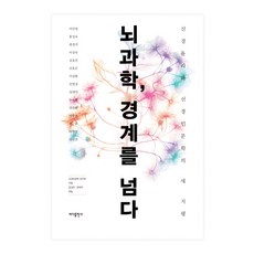 신경언어학