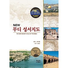 New 무디 성서지도, 아가페출판사