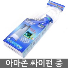 팜파크 아마존 싸이펀 (중) 어항청소 어항청소용품, 1개