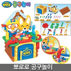 뽀로로공구놀이