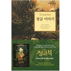 정글북사건의재구성