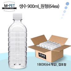 M-PET! 생수병 900ml(원형)(64개입)