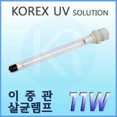 수중용살균램프