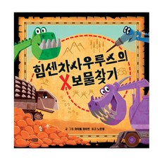 힘센차사우루스