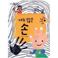 재주많은손