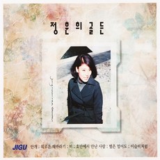 2CD 오리지날 정훈희 골든 32곡 안개 지구레코드