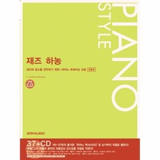 재즈하농