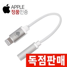 너츠 아이폰 이어폰 젠더