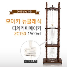 모이카 뉴클래식 더치커피기구, 모이카 뉴클래식 더치기구 1500ml, 1개