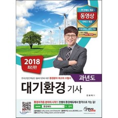 대기환경기사문제집