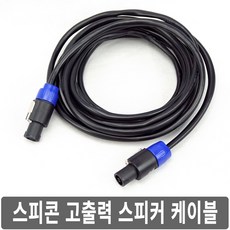 은도금스피커선