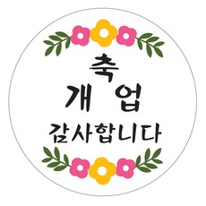 축개업스티커