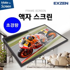 120인치액자스크린