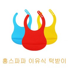 홍스파파 이유식 턱받이 AQO-12980, 스카이블루, 1개