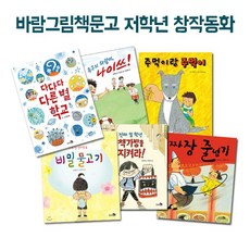 천개의바람 바람그림책문고 저학년 창작동화 세트(전6권)