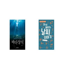 플랑크톤도궁금해하는바다상식