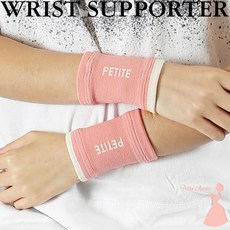 쁘띠마리에 손목보호대 뛰어난 복원력 쫀쫀한 원단 핑크 그레이 손목 보호대