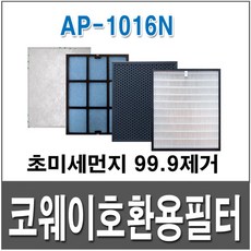 코웨이 AP-1016N 호환용필터 1년사용, 구버전, 1개