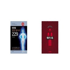 병명별벌침혈자리229