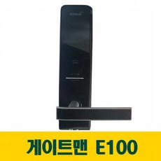 게이트맨e100