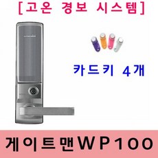 게이트맨v100