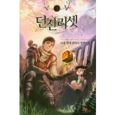 던전리셋