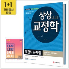 박상민교정학기출