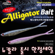 JRC엘리게이터 광어다운샷용 5인치 리얼 쉐드웜 한정세일, 505