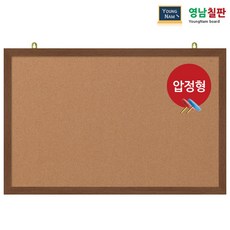 코르크게시판 영남칠판 압정 콜크게시판 150x90~180x120cm 월넛