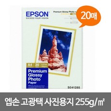 엡손정품사진품질잉크젯전용지유광