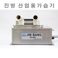 산업용가습기