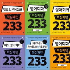 미드영어회화핵심패턴