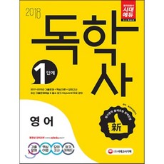 학사편입기출문제