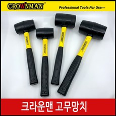고무망치소